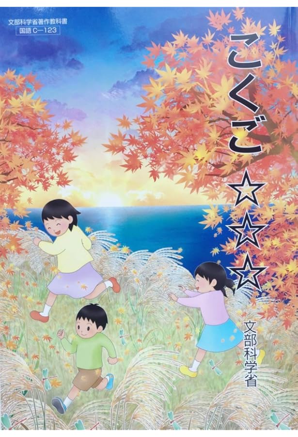 ⭐︎ごごごご⭐︎ AR60枚セット 東京書籍 こくご C-113 国語 星本 特別支援学校小学部知的障害者用 |本